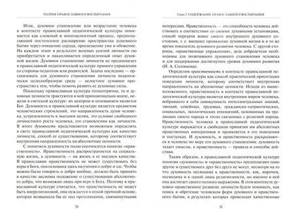 Фотография книги "Светлана Дивногорцева: Теория православного воспитания. Учебное пособие"