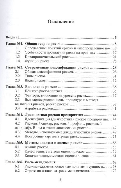 Фотография книги "Светлана Дмитриева: Управление рисками. Учебное пособие"