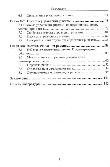 Фотография книги "Светлана Дмитриева: Управление рисками. Учебное пособие"