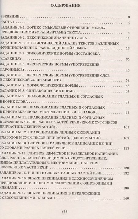 Фотография книги "Светлана Драбкина: Русский язык. Разбор всех типов заданий"