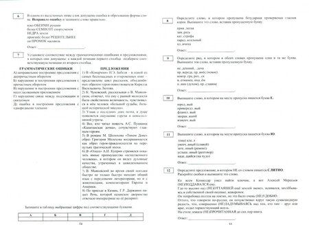 Фотография книги "Светлана Драбкина: Русский язык. ЕГЭ. Двадцать ступеней к успеху. Учебное пособие"