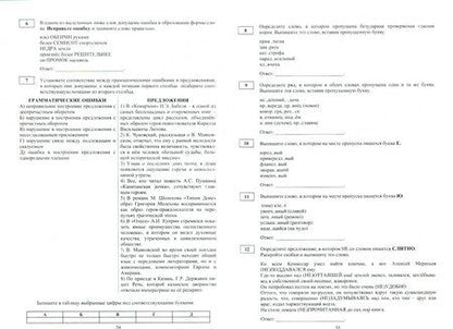 Фотография книги "Светлана Драбкина: Русский язык. ЕГЭ. Двадцать ступеней к успеху. Учебное пособие"