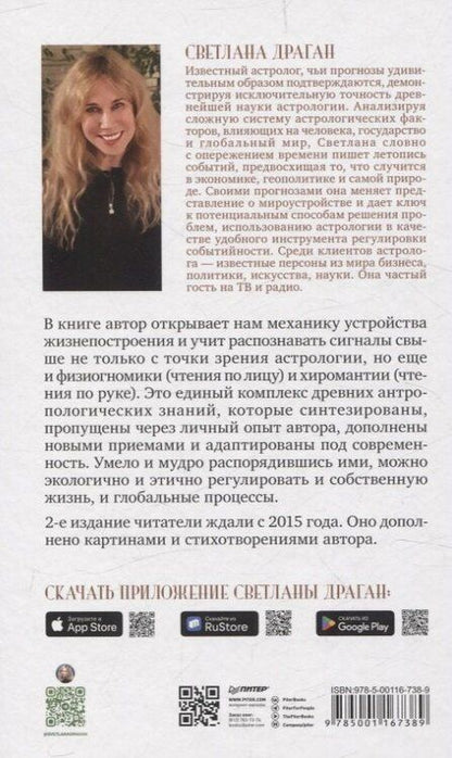 Фотография книги "Светлана Драган: Сам себе палач. Как сохранить и улучшить свою жизнь"
