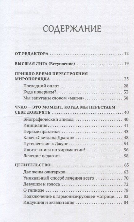 Фотография книги "Светлана Драган: Сам себе палач. Как сохранить и улучшить свою жизнь"