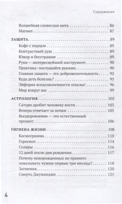 Фотография книги "Светлана Драган: Сам себе палач. Как сохранить и улучшить свою жизнь"