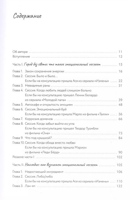Фотография книги "Светлана Джексон: За кадром. О скрытой работе нашей психики"