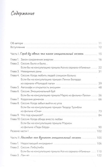 Фотография книги "Светлана Джексон: За кадром. О скрытой работе нашей психики"