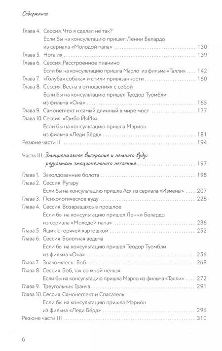 Фотография книги "Светлана Джексон: За кадром. О скрытой работе нашей психики"