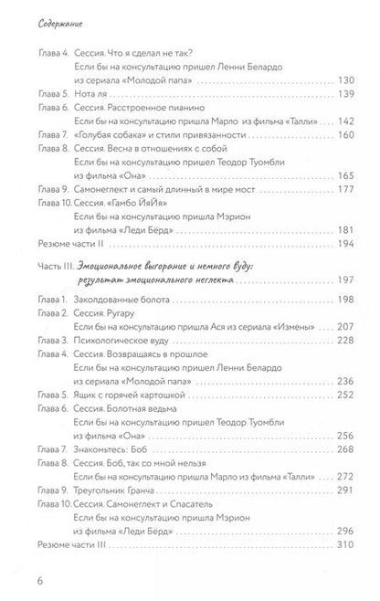 Фотография книги "Светлана Джексон: За кадром. О скрытой работе нашей психики"