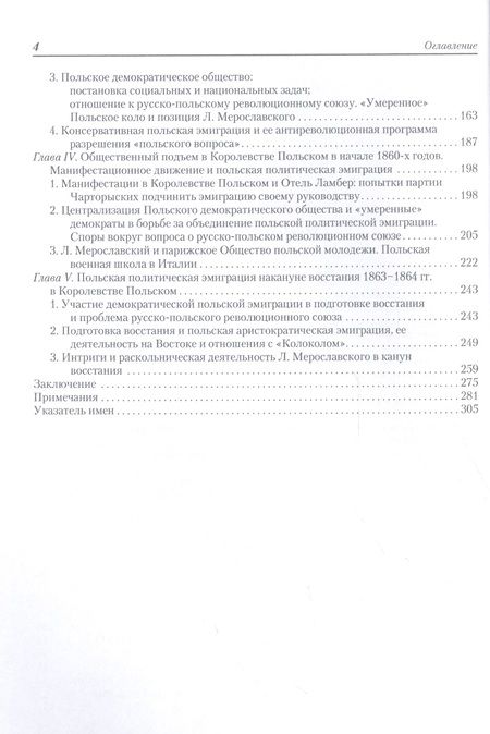 Фотография книги "Светлана Фалькович: Польская политическая эмиграция в общественно-политической жизни Европы 30−60-х годов XIX века"
