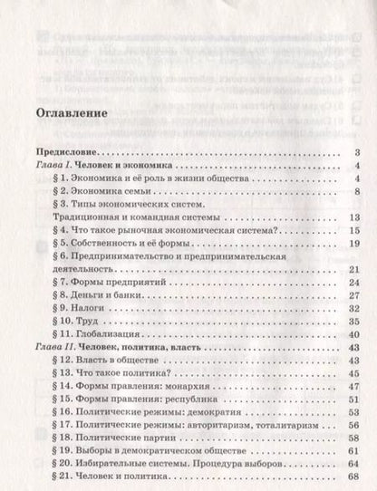 Фотография книги "Светлана Федорова: Обществознание. 9 класс. Рабочая тетрадь к учебнику А.Ф. Никитина, Т.И. Никитиной"