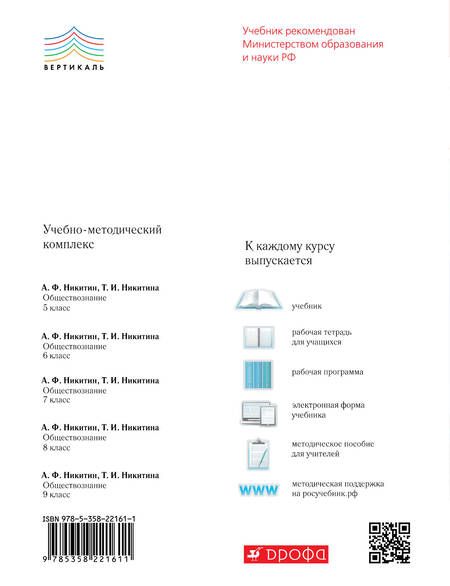 Фотография книги "Светлана Федорова: Обществознание. 9 класс. Рабочая тетрадь к учебнику А.Ф. Никитина, Т.И. Никитиной"