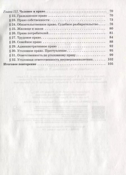 Фотография книги "Светлана Федорова: Обществознание. 9 класс. Рабочая тетрадь к учебнику А.Ф. Никитина, Т.И. Никитиной"