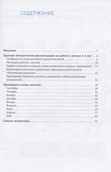 Фотография книги "Светлана Федорова: Планы физкультурных занятий с детьми 5-6 лет. ФГОС"