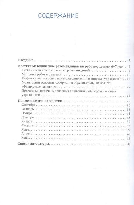 Фотография книги "Светлана Федорова: Планы физкультурных занятий с детьми 6-7 лет. ФГОС"