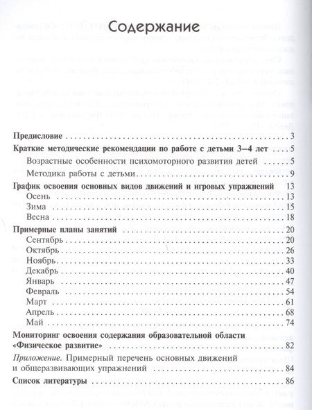 Фотография книги "Светлана Федорова: Примерные планы физ.занятий с детьми 3-4 л. Млад.группа (мБибПрогОтРождДоШк) Федорова (ФГОС)"