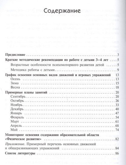 Фотография книги "Светлана Федорова: Примерные планы физ.занятий с детьми 3-4 л. Млад.группа (мБибПрогОтРождДоШк) Федорова (ФГОС)"