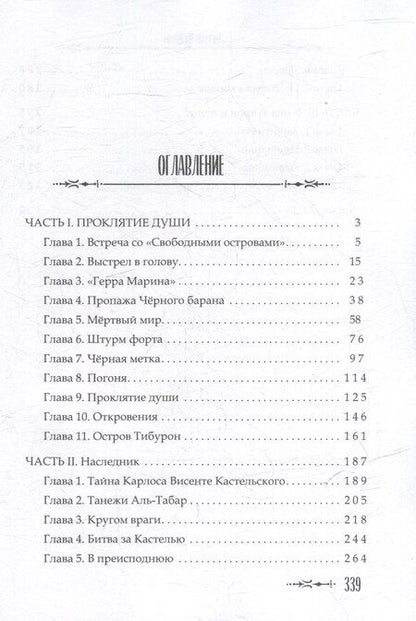 Фотография книги "Светлана Федотова: Проклятая душа. Плавание Бекки Джонс"
