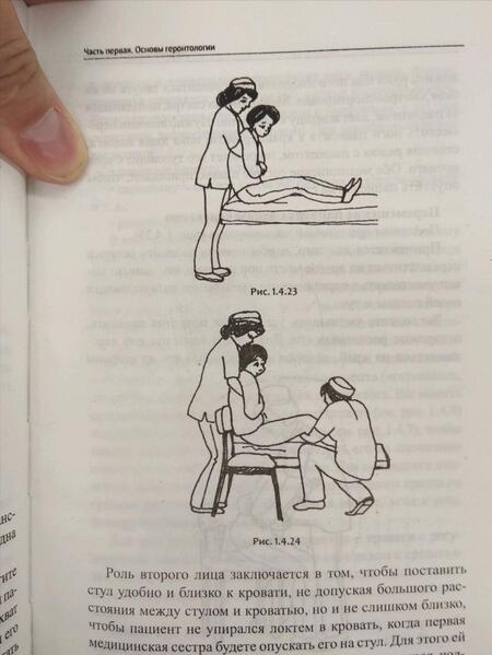 Фотография книги "Светлана Филатова: Сестринский уход в гериатрии. Учебное пособие"