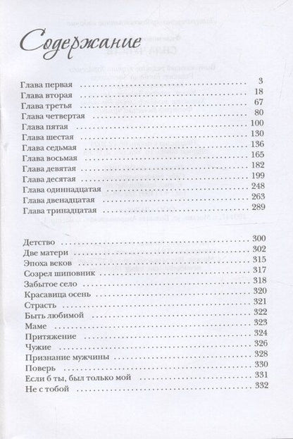 Фотография книги "Светлана Филимонова: Сила чувств"