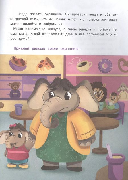 Фотография книги "Светлана Фролова: В торговом центре. С наклейками"