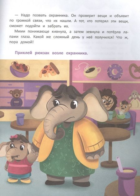 Фотография книги "Светлана Фролова: В торговом центре. С наклейками"