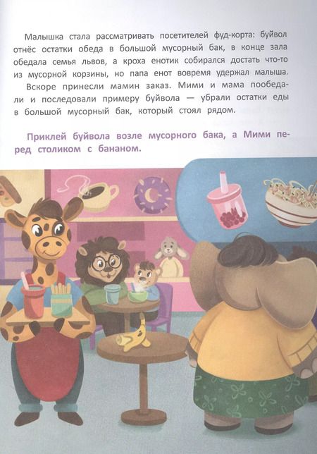 Фотография книги "Светлана Фролова: В торговом центре. С наклейками"