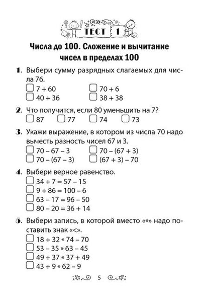 Фотография книги "Светлана Гадзаова: Математика. 3 класс. Тесты"