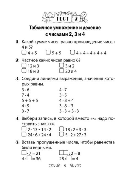Фотография книги "Светлана Гадзаова: Математика. 3 класс. Тесты"