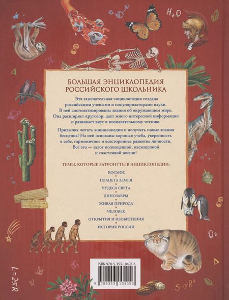 Фотография книги "Светлана Гальцева: Большая энциклопедия российского школьника"