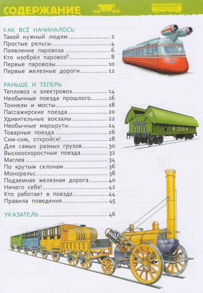 Фотография книги "Светлана Гальцева: Поезда"