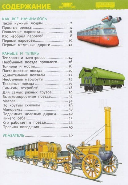 Фотография книги "Светлана Гальцева: Поезда"