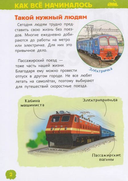 Фотография книги "Светлана Гальцева: Поезда"