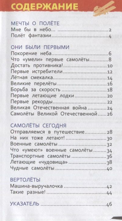 Фотография книги "Светлана Гальцева: Самолёты и вертолёты"