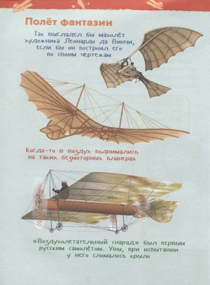Фотография книги "Светлана Гальцева: Самолёты и вертолёты"