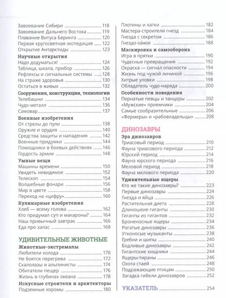 Фотография книги "Светлана Гальцева: Современная школьная энциклопедия"