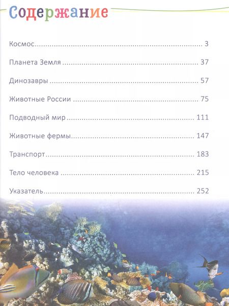 Фотография книги "Светлана Гальцева: Универсальная энциклопедия дошкольника"