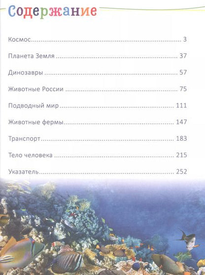 Фотография книги "Светлана Гальцева: Универсальная энциклопедия дошкольника"