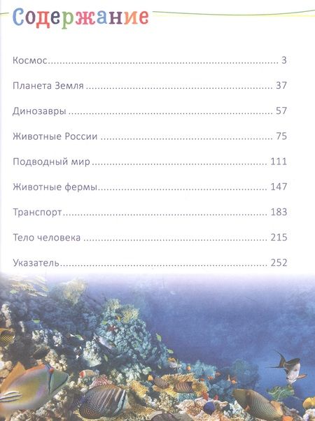 Фотография книги "Светлана Гальцева: Универсальная энциклопедия дошкольника"