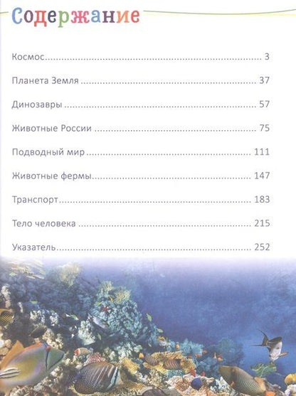 Фотография книги "Светлана Гальцева: Универсальная энциклопедия дошкольника"
