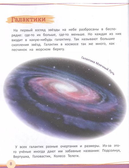 Фотография книги "Светлана Гальцева: Универсальная энциклопедия дошкольника"