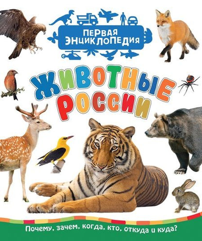 Фотография книги "Светлана Гальцева: Животные России"