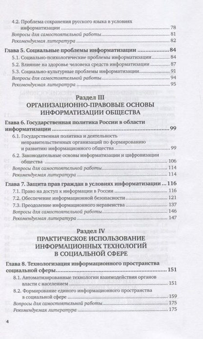 Фотография книги "Светлана Гасумова: Социальная информатика. Учебник и практикум для вузов"