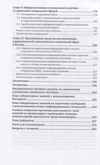 Фотография книги "Светлана Гасумова: Социальная информатика. Учебник и практикум для вузов"
