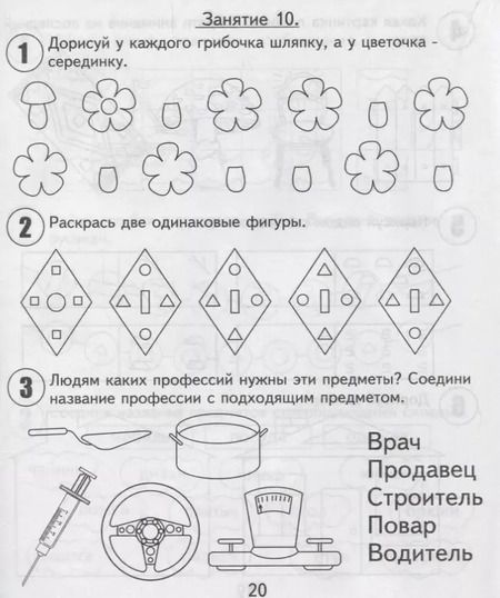 Фотография книги "Светлана Гаврина: 30 занятий для успешной подготовки к школе. 6 лет .ч. 1: рабочая тетрадь дошкольника"