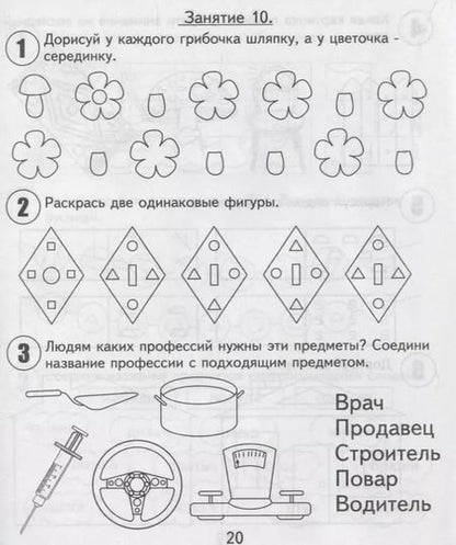 Фотография книги "Светлана Гаврина: 30 занятий для успешной подготовки к школе. 6 лет .ч. 1: рабочая тетрадь дошкольника"
