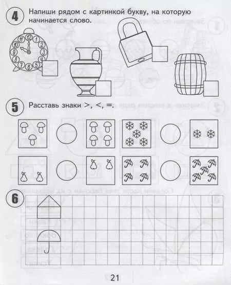 Фотография книги "Светлана Гаврина: 30 занятий для успешной подготовки к школе. 6 лет .ч. 1: рабочая тетрадь дошкольника"
