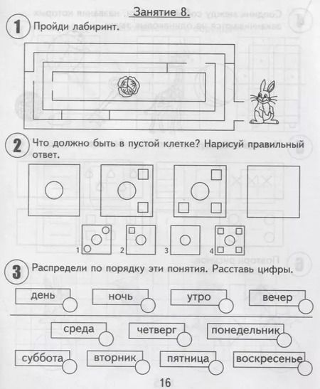 Фотография книги "Светлана Гаврина: 30 занятий для успешной подготовки к школе. 6 лет .ч. 1: рабочая тетрадь дошкольника"