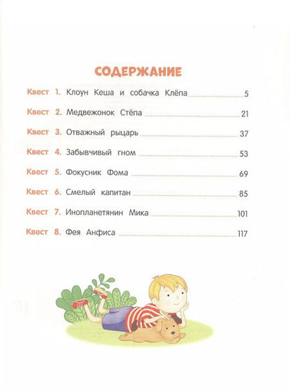 Фотография книги "Светлана Гаврина: Большая книга развивающих квестов для дошкольников"