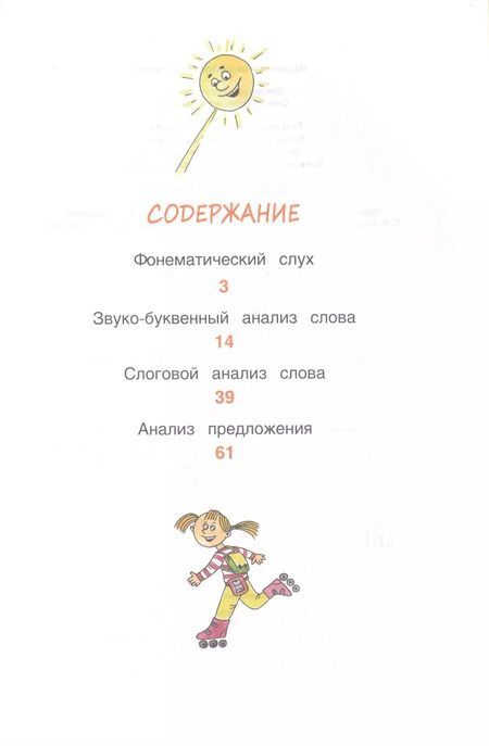 Фотография книги "Светлана Гаврина: Обучение грамоте (6-7 лет)"